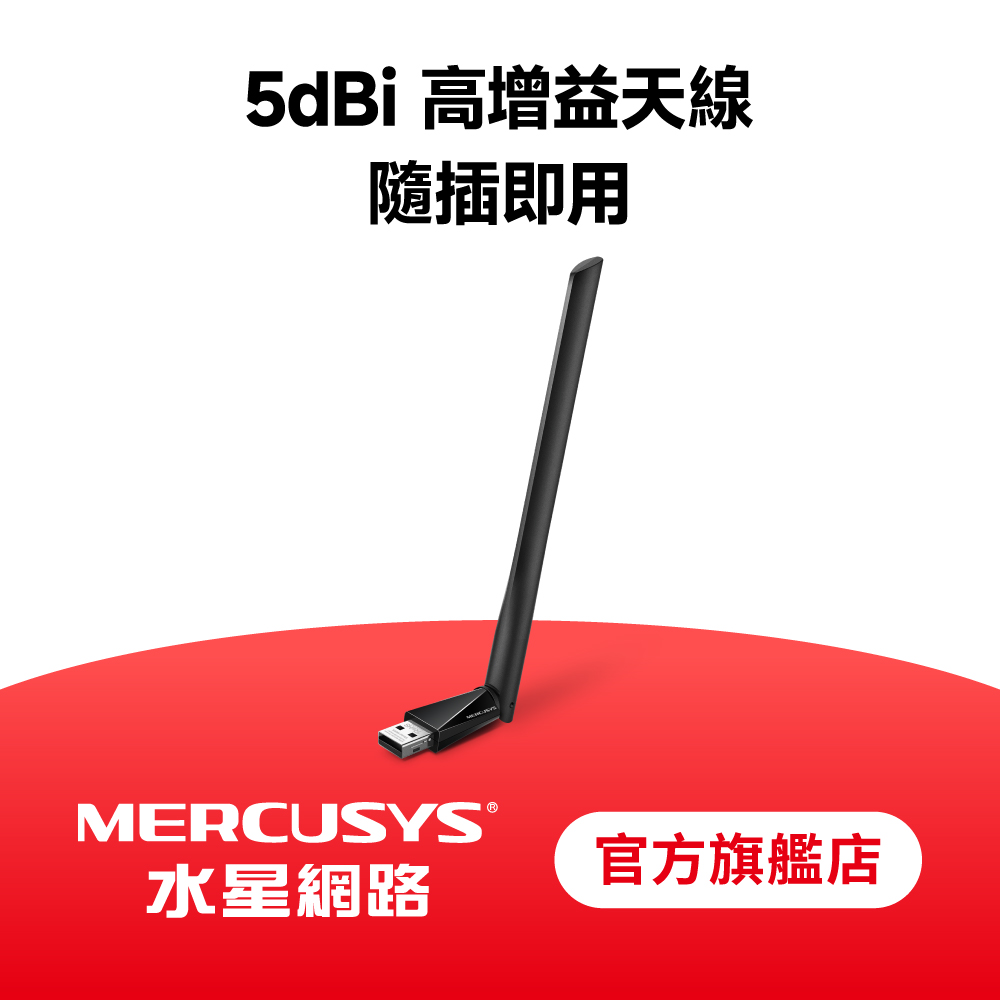 網路 MU6H Wi-Fi 5 雙頻 AC650 無線網路卡 USB無線網卡 隨插即用 支援Win11 3年保3年換新