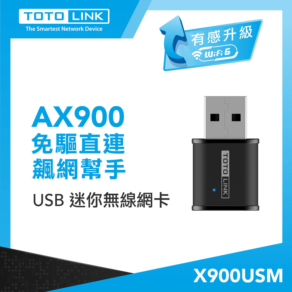 X900USM AX900 Wi-Fi 6 USB迷你無線網卡 免驅 wifi網卡 MU-MIMO