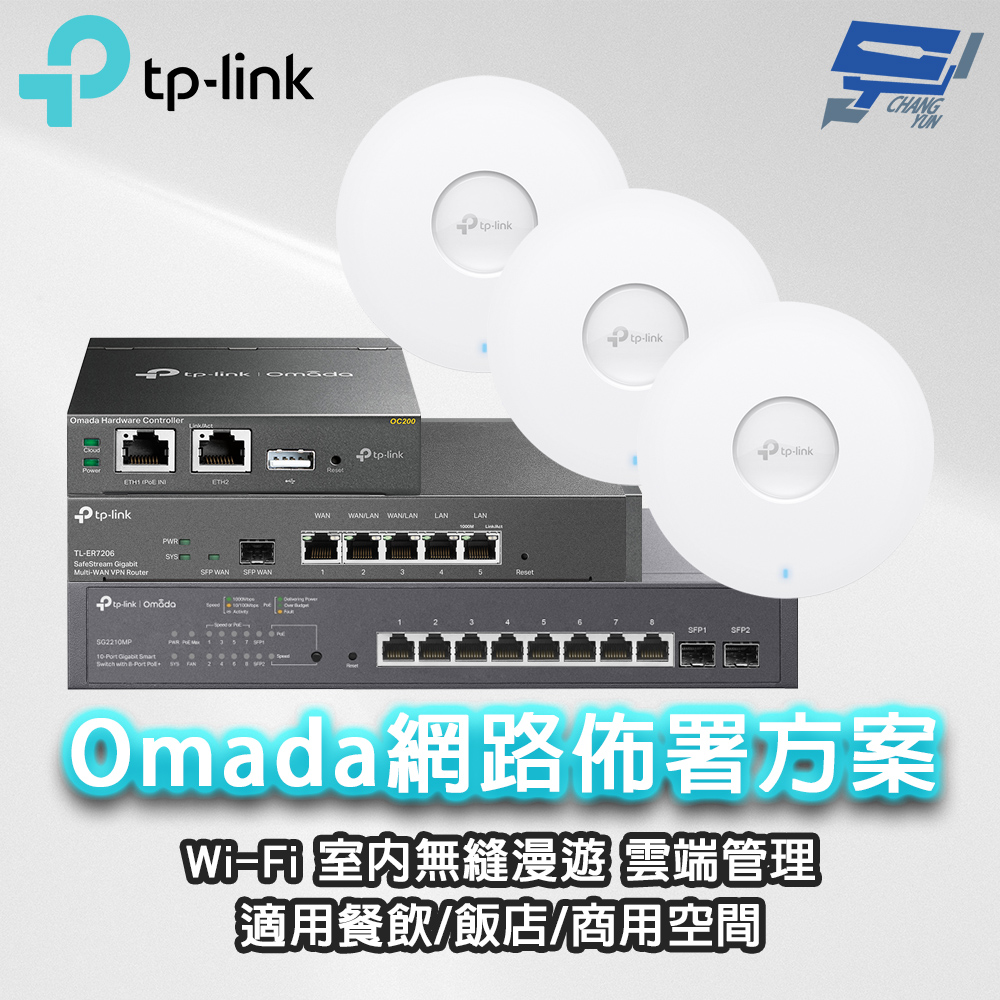 組合 ER7206 路由器*1+OC200Omada硬體控制器*1+TL-SG2210MP 智慧型交換器*1+EAP610無線AP*3昌運監視器
