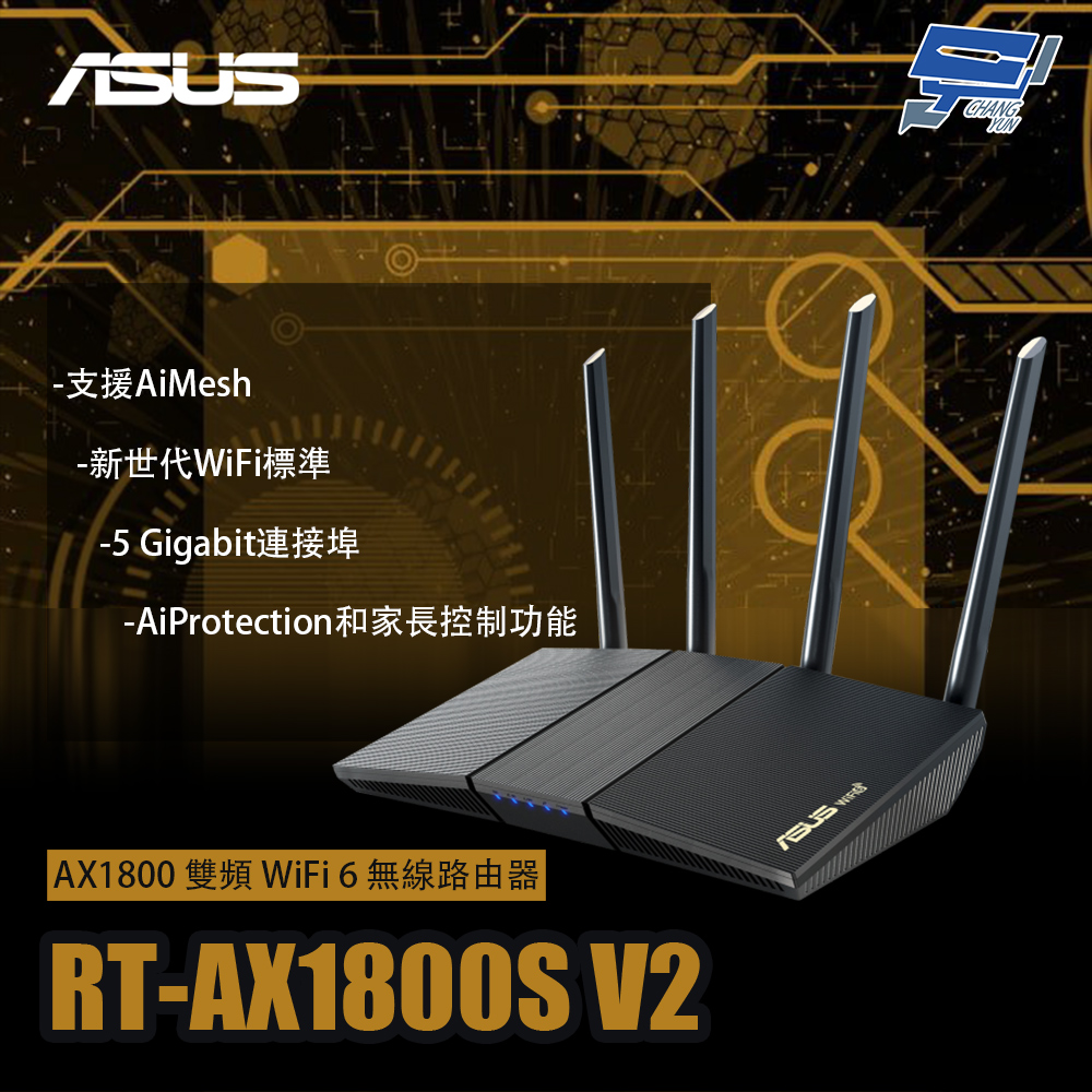 ASUS 華碩 昌運監視器 RT-AX1800S V2 AX1800 雙頻WiFi 6 無線路由器 分享器