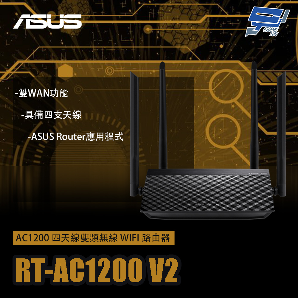 ASUS 華碩 昌運監視器 RT-AC1200 V2 AC1200 四天線雙頻無線 WIFI 路由器 分享器