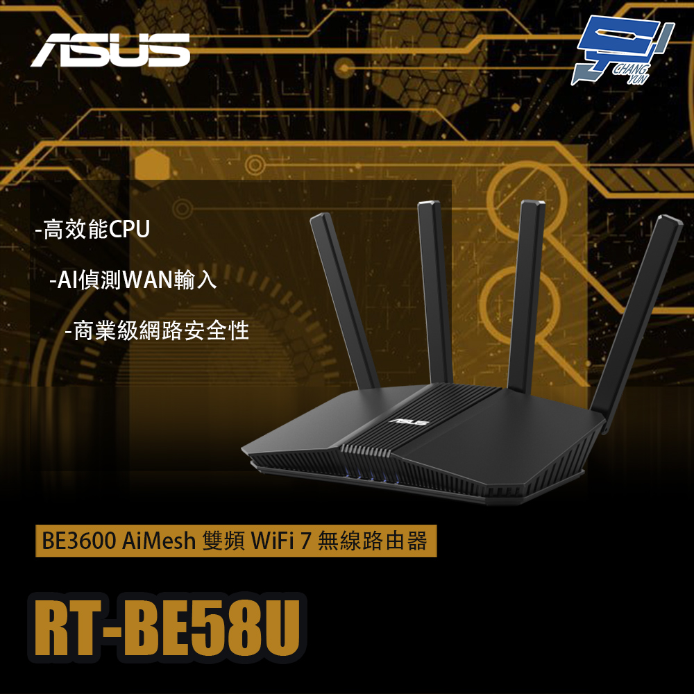 昌運監視器 RT-BE58U BE3600 AiMesh 雙頻WiFi 7 無線 Gigabit 路由器 分享器