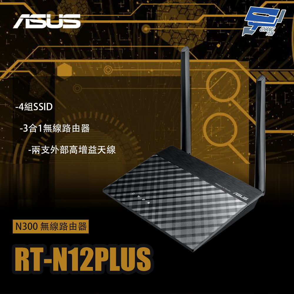 ASUS 華碩 昌運監視器 ASUS華碩 RT-N12PLUS B1 N300 無線路由器