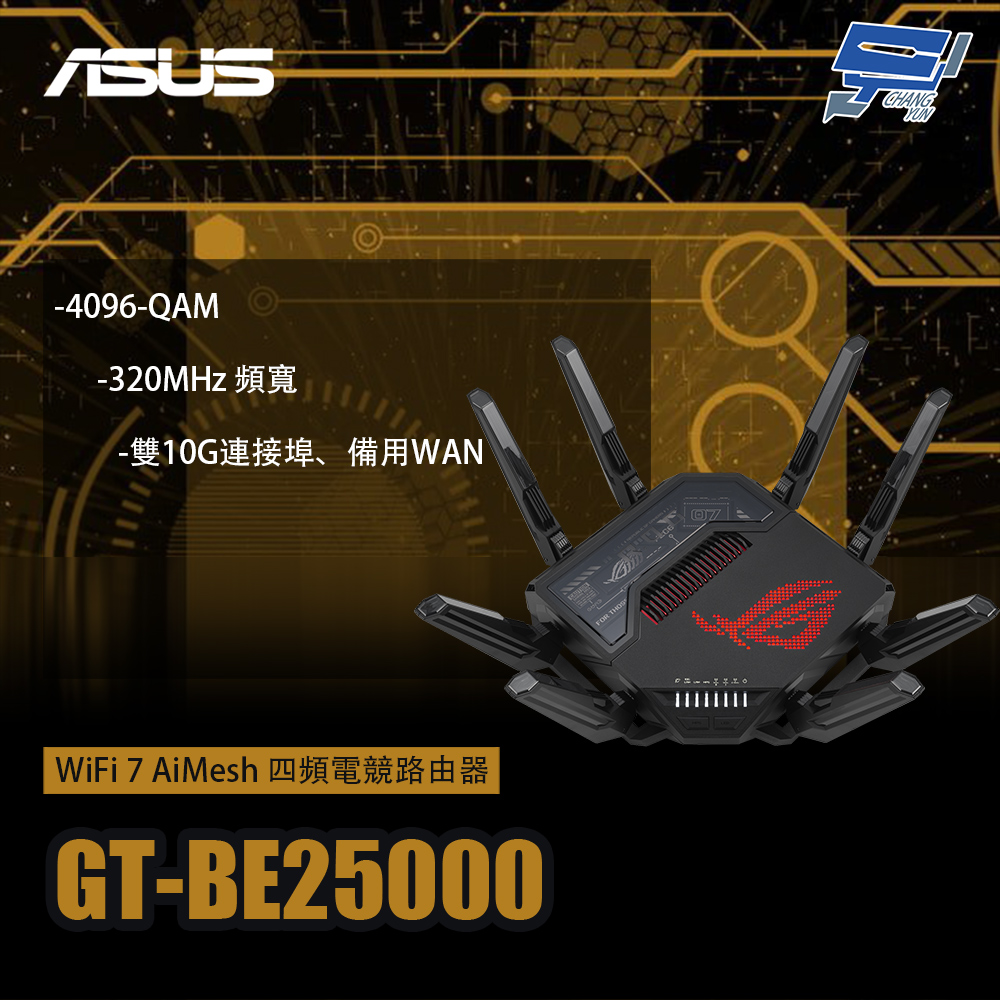 昌運監視器 GT-BE25000 WiFi 7 AiMesh 四頻電競路由器
