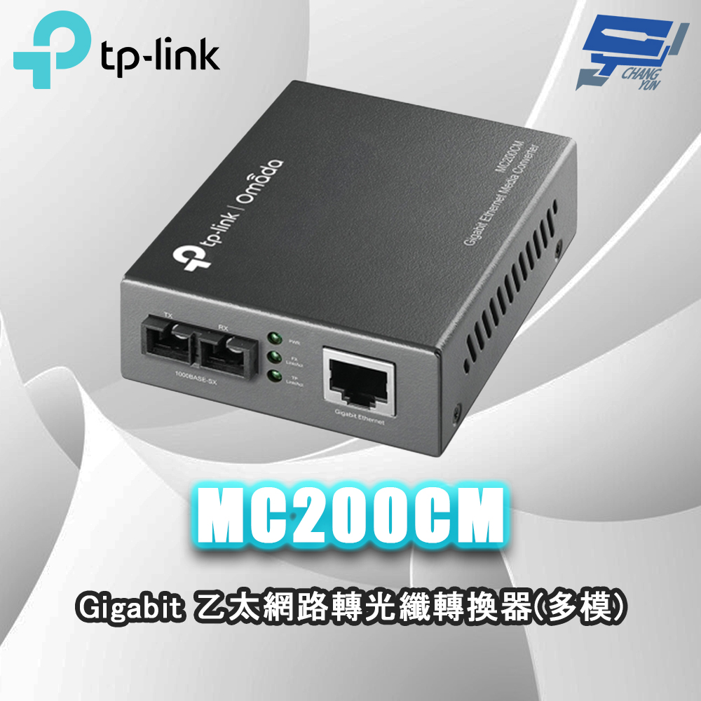 MC200CM Gigabit 乙太網路轉光纖轉換器(多模) 昌運監視器