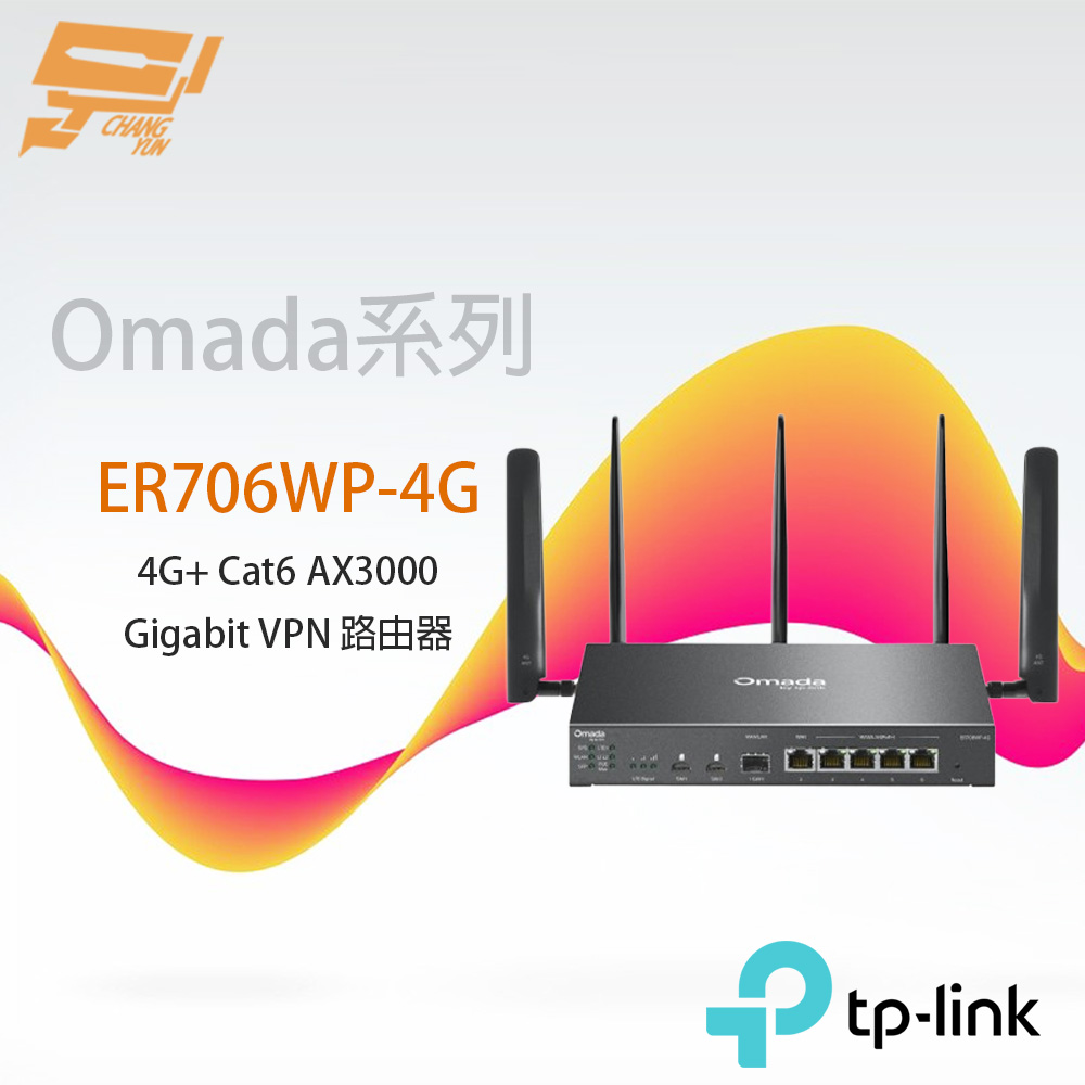 TP-Link ER706WP-4G Omada 4G+Cat6 AX3000 Gigabit VPN路由器 昌運監視器