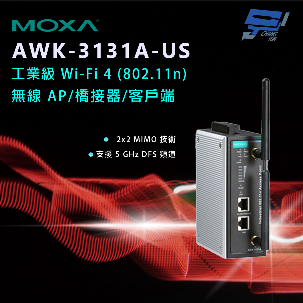 Changyun 昌運監視器MOXA AWK-3131A-US 工業級Wi-Fi 4 (802.11n) 無線