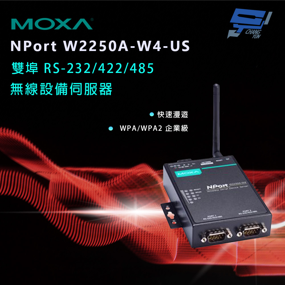 Changyun 昌運監視器 MOXA NPort W2250A-W4-US 雙埠 RS-232/422/485 無線設備伺服器