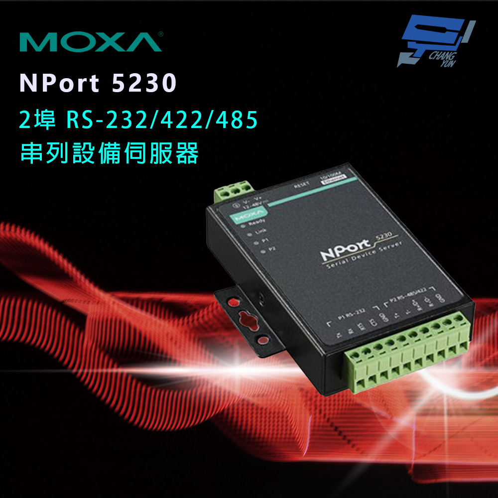 Changyun 昌運監視器 MOXA NPort 5230 2埠 RS-232/422/485 串列設備伺服器