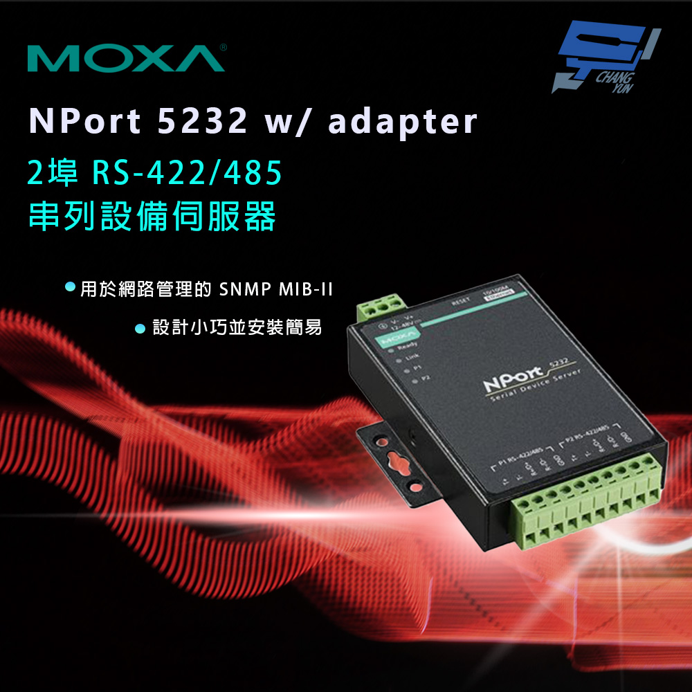 Changyun 昌運監視器 MOXA NPort 5232 w/ adapter 2埠 RS-422/485 串列設備伺服器