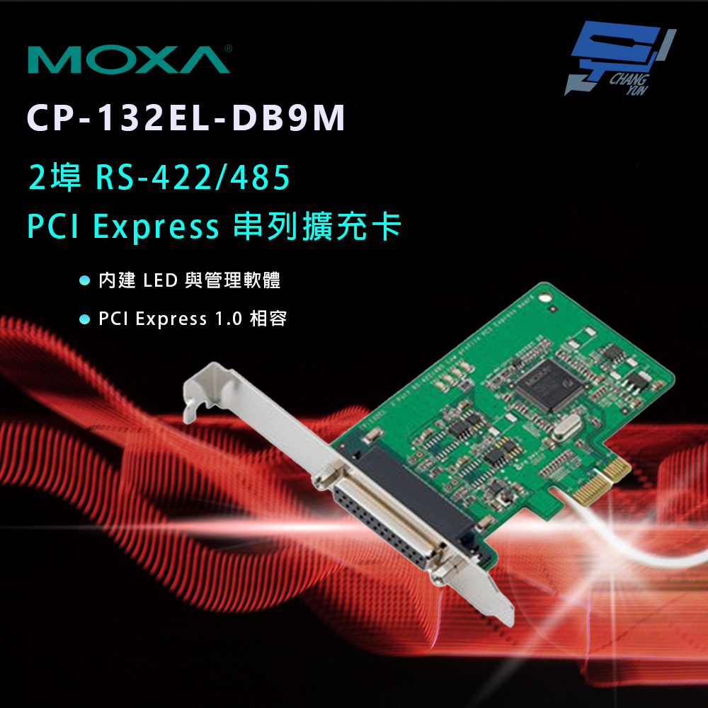 Changyun 昌運監視器 MOXA CP-132EL-DB9M 2埠 RS-422/485 PCI Express 串列擴充卡