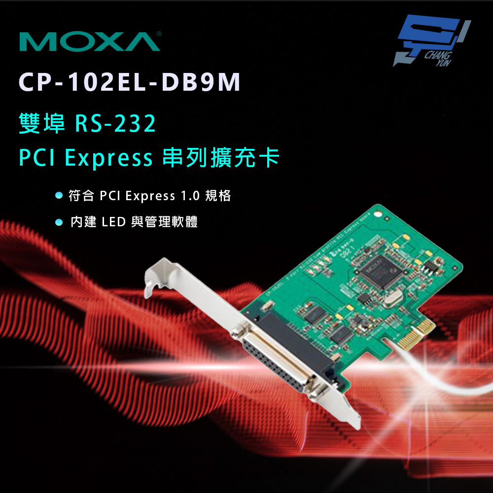 Changyun 昌運監視器 MOXA CP-102EL-DB9M 雙埠 RS-232 PCI Express 擴充卡