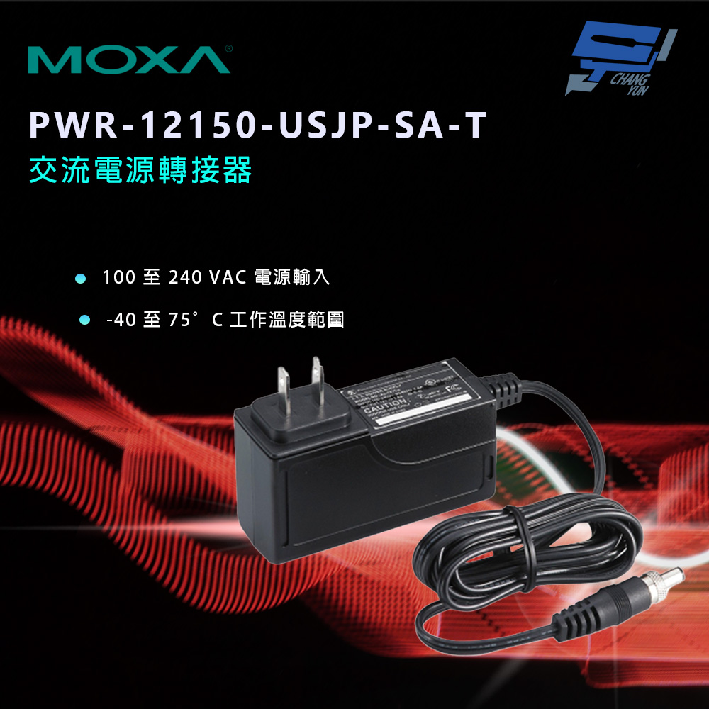 Changyun 昌運監視器 MOXA PWR-12150-USJP-SA-T 交流電源轉接器