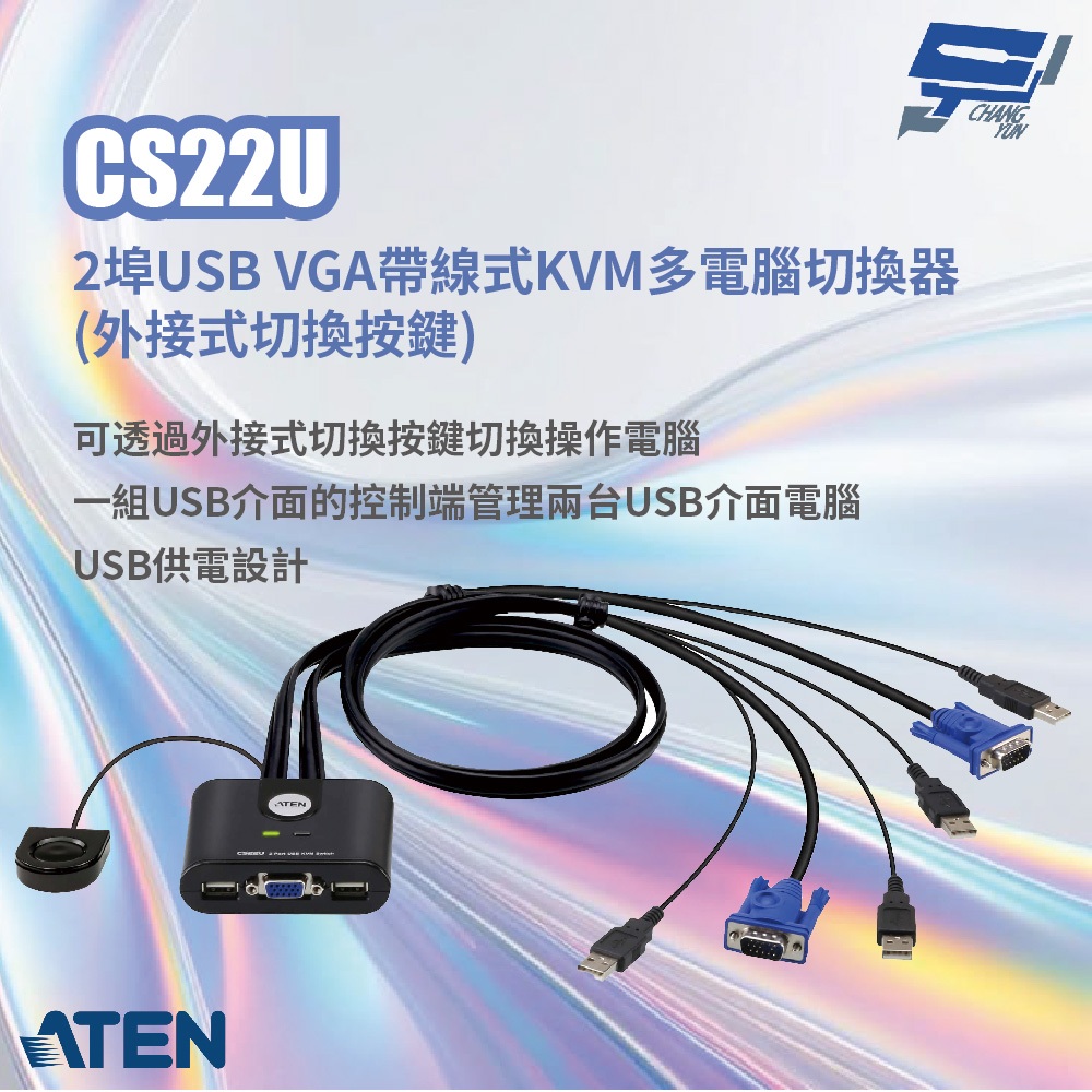 ATEN 宏正 昌運監視器 CS22U 2埠USB VGA帶線式KVM多電腦切換器(外接式切換按鍵)