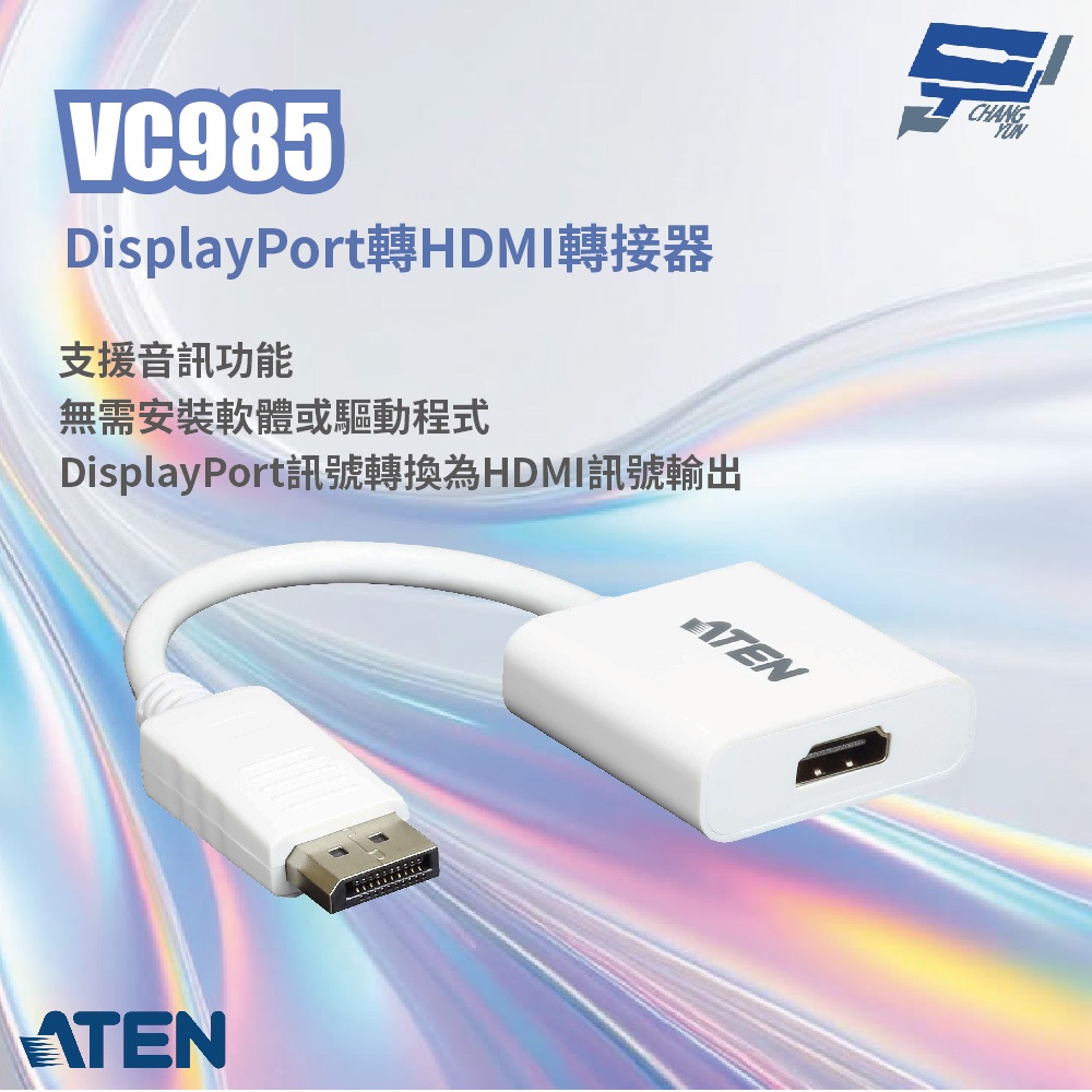 ATEN 宏正 昌運監視器 VC985 DisplayPort轉HDMI轉接器 支援音訊功能 無需安裝軟體或驅動程式