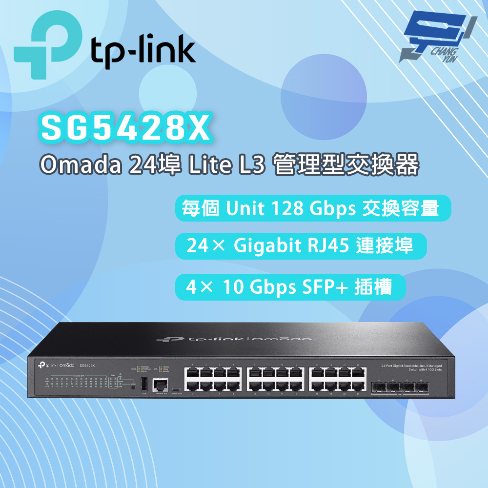 TP-Link SG5428X Omada ポート×24/ 10Gスロット×4 SG5428X | Omada ギガビットポート×24＆10G SFP+スロット×4