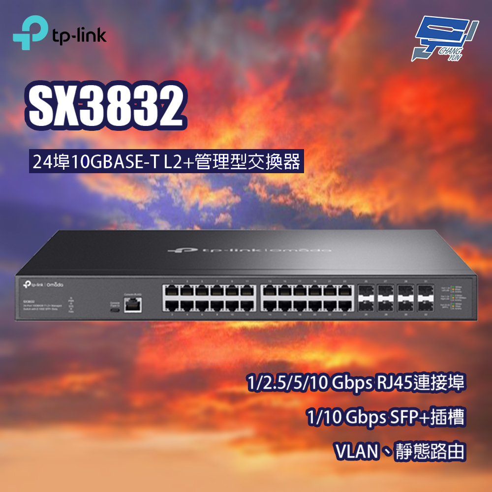 TP-Link SX3832 Omada 24 埠 10GBASE-T L2+ 管理型交換器 (含 8 埠 10GE SFP+ 插槽)昌運監視器