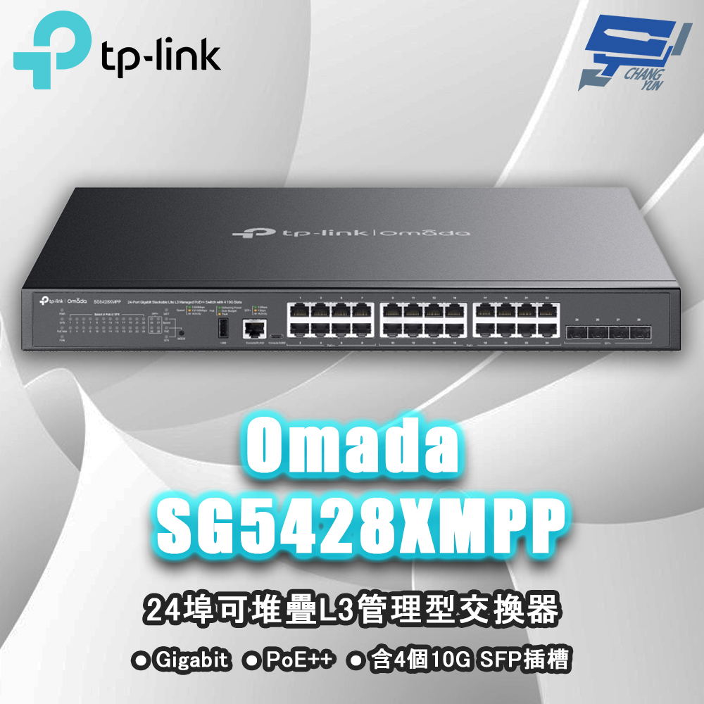 TP-Link 昌運監視器 SG5428XMPP Omada 24埠 Gigabit 可堆疊 Lite L3 管理型 PoE++ 交換器 (含4個10G插槽)