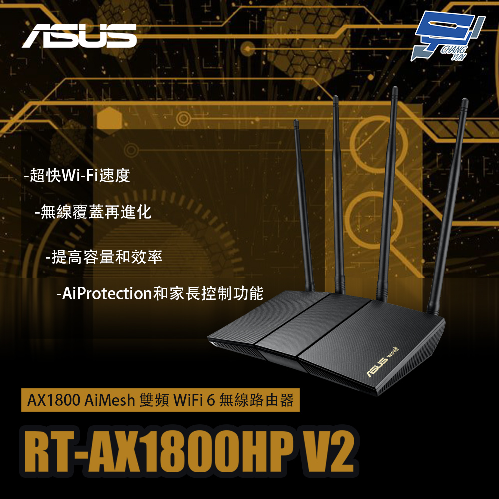 ASUS 華碩 昌運監視器 RT-AX1800HP V2 AX1800 AiMesh雙頻 WiFi 6 無線路由器 分享器