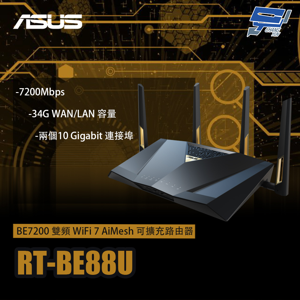 ASUS ROG 華碩 昌運監視器 RT-BE88U BE7200 雙頻WiFi 7 AiMesh 可擴充路由器