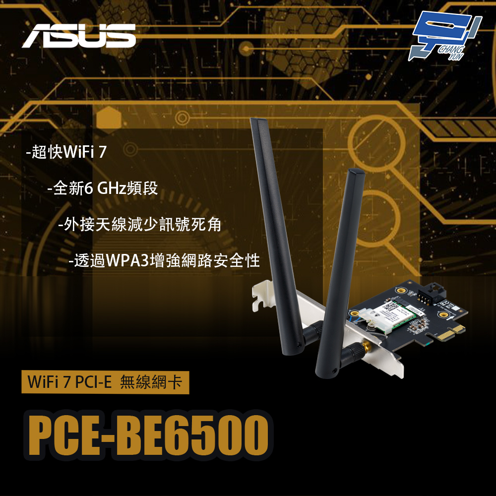ASUS 華碩 昌運監視器 PCE-BE6500 WiFi 7 PCI-E無線網卡