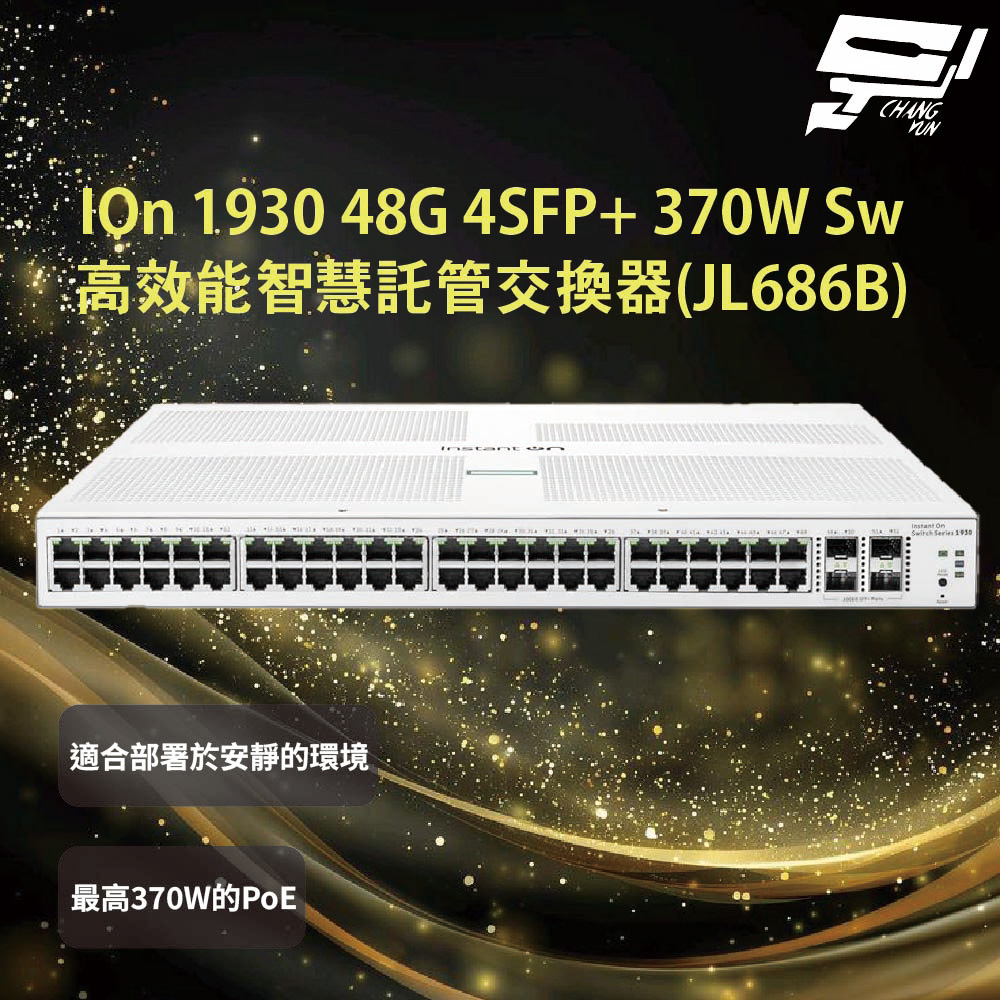 Aruba HPE IOn 1930 48G 4SFP+ 370W Sw網絡交換器(JL686B)昌運監視器