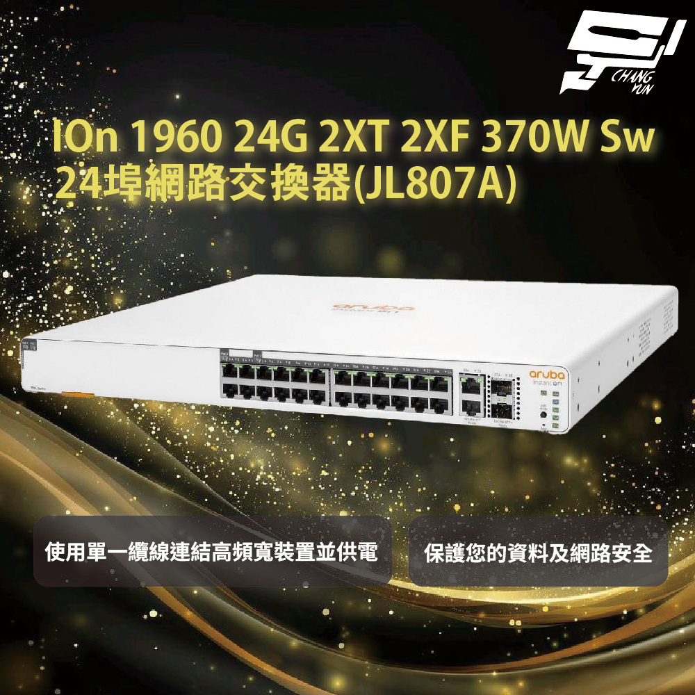 Aruba HPE IOn 1960 24G 2XT 2XF 370W Sw 24埠網路交換器(JL807A)昌運監視器