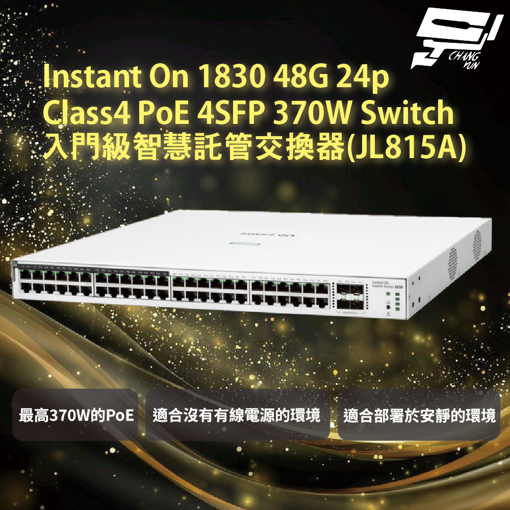 Aruba HPE IOn 1830 48G 24p Class4 PoE 4SFP 370W(JL815A)昌運監視器