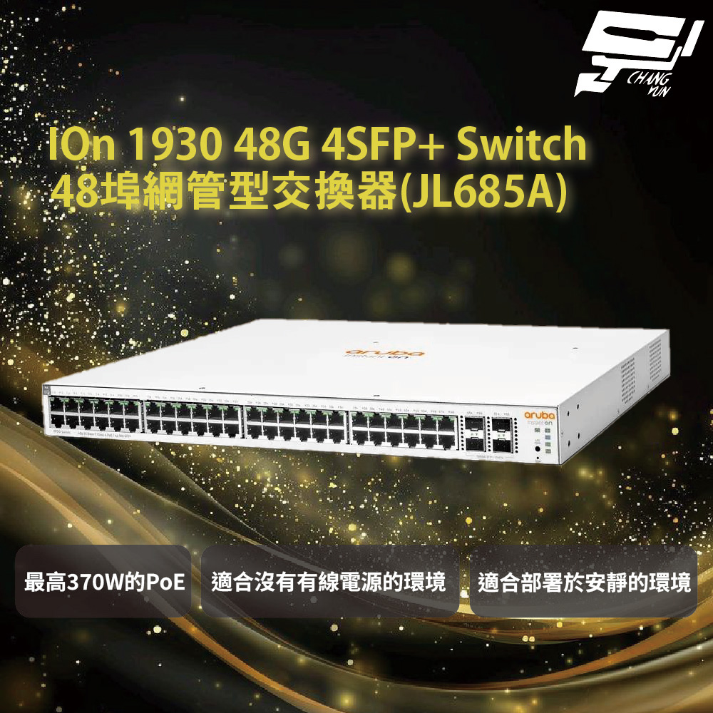 Aruba HPE IOn 1930 48G 4SFP+ Switch 48埠網管型交換器(JL685A)昌運監視器