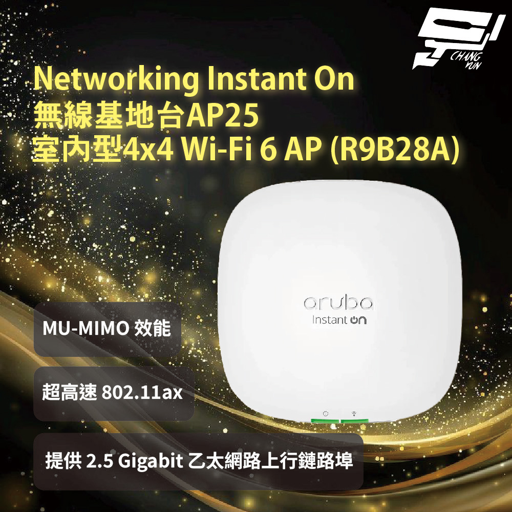 Aruba HPE IOn 無線基地台AP25 室內型4x4 Wi-Fi 6 AP (R9B28A)昌運監視器