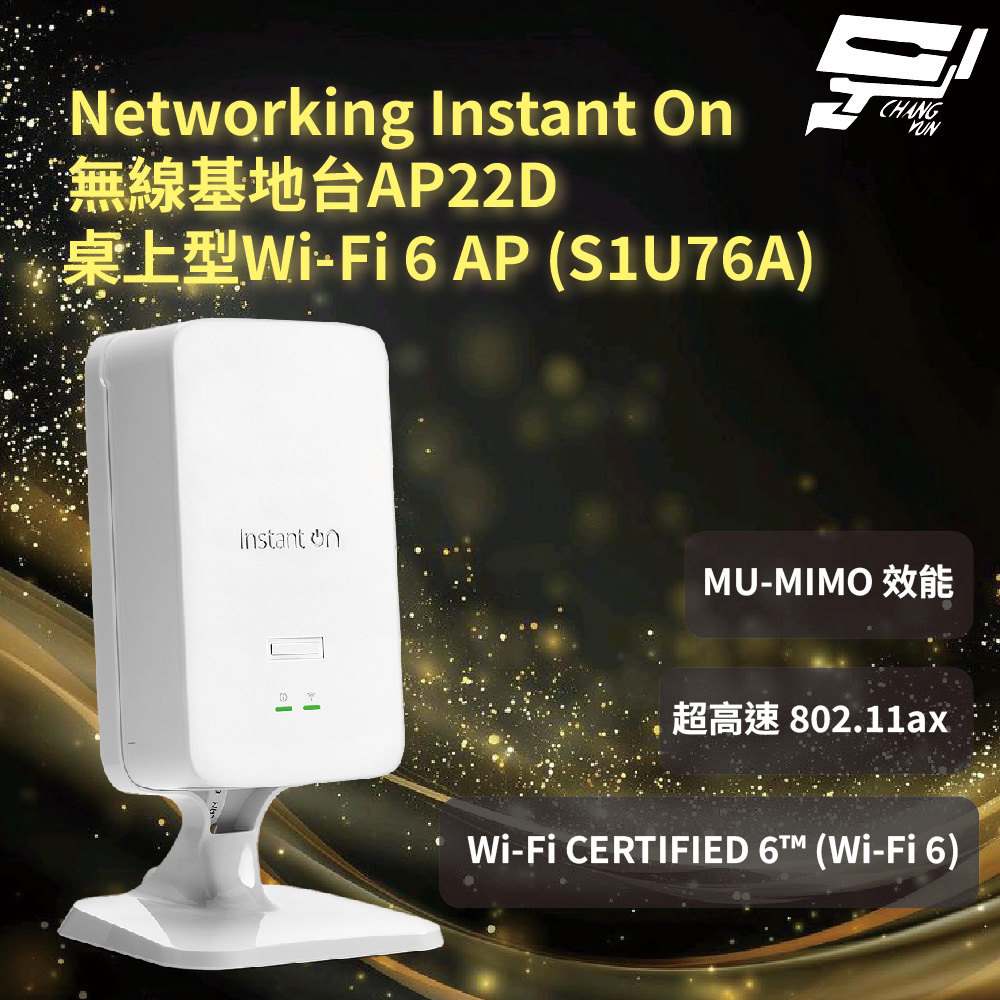 Aruba HPE IOn 無線基地台AP22D 桌上型Wi‑Fi 6 AP (S1U76A)昌運監視器