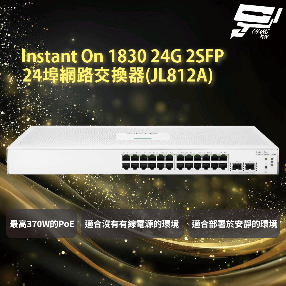 Aruba HPE Instant On 1830 24G 2SFP 24埠網路交換器(JL812A)昌運監視器