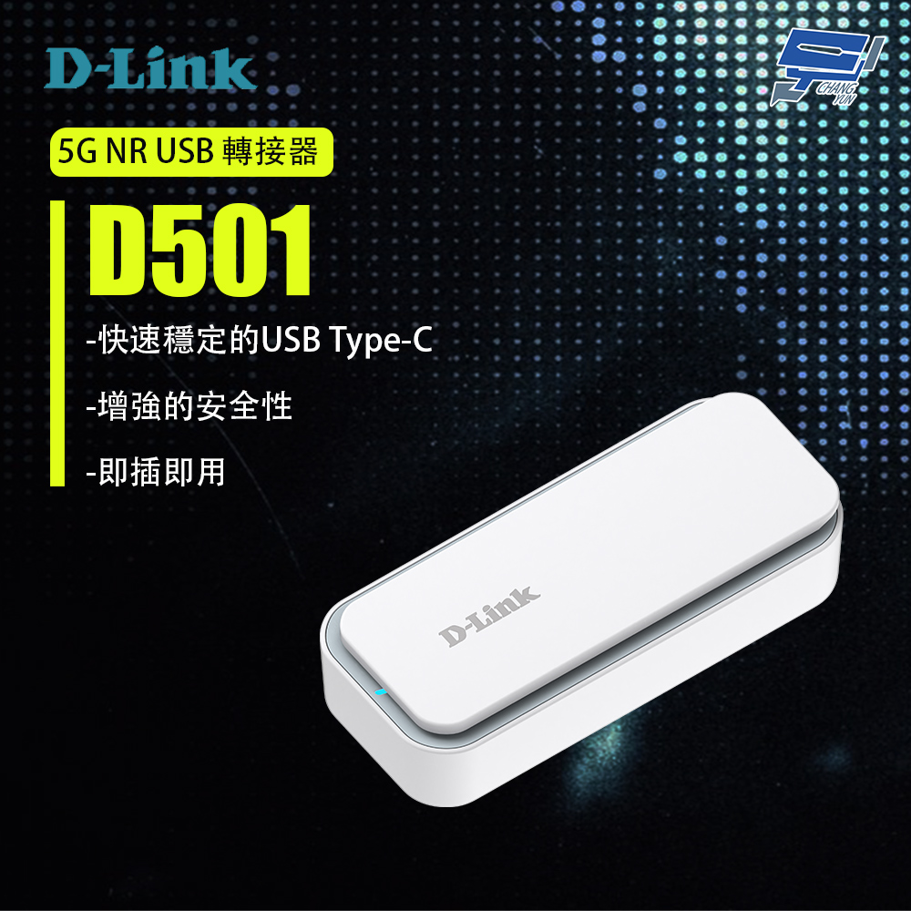 D-Link 友訊 D501 5G NR USB 轉接器 昌運監視器