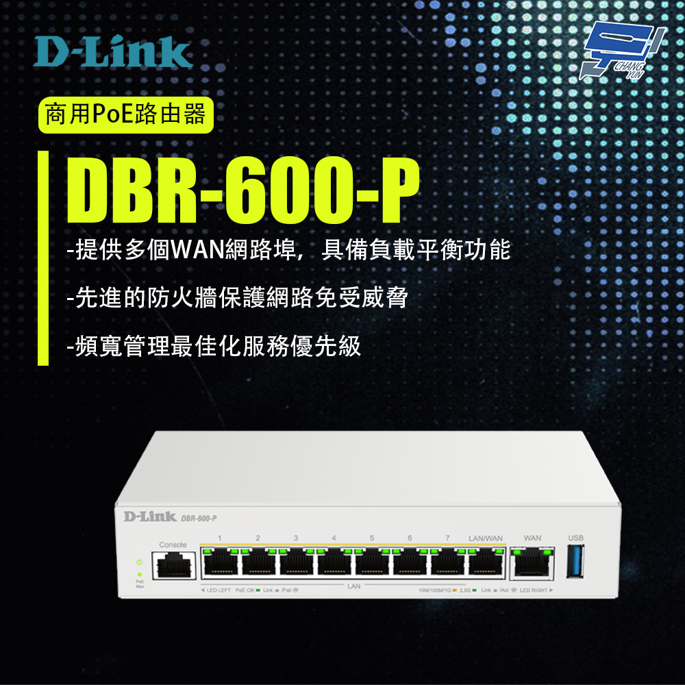 D-Link 友訊 DBR-600-P 商用PoE路由器 昌運監視器