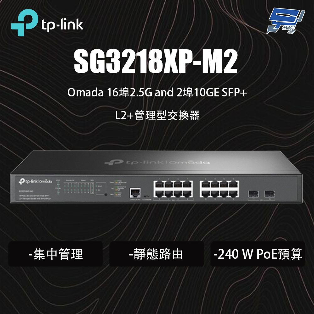 TP-Link 昌運監視器 SG3218XP-M2 Omada 16埠2.5G 2埠10GE SFP+ L2+管理型交換器