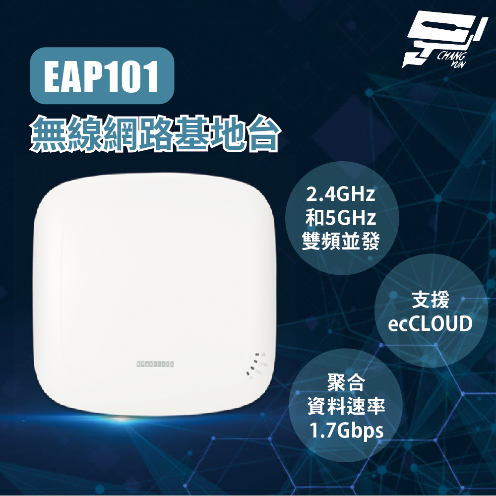 Edge-Core 昌運監視器 Edgecore EAP101 無線基地台 2.4GHz和5GHz雙頻並發