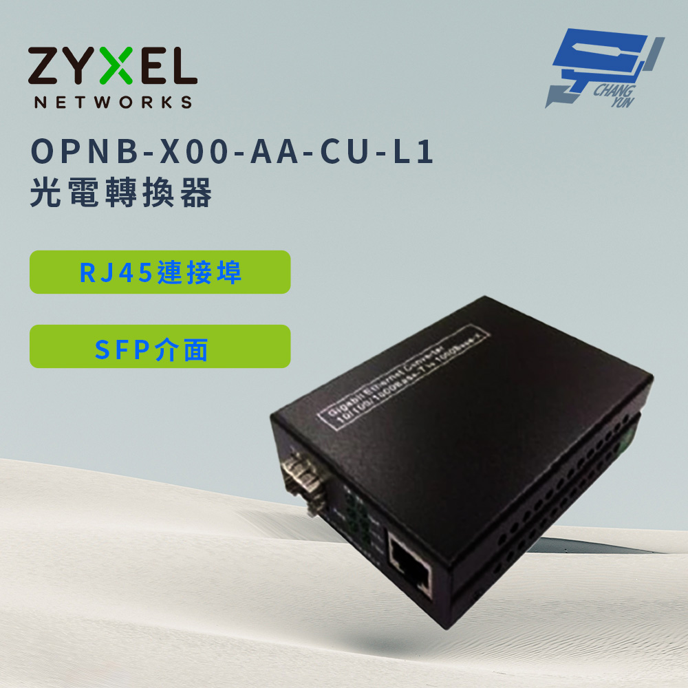 Zyxel 合勤 OPNB-X00-AA-CU-L1 光電轉換器 RJ45連接埠 SFP介面 昌運監視器
