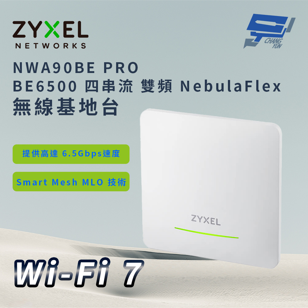 NWA90BE PRO BE6500四串流WiFi 7雙頻 NebulaFlex無線基地台 昌運監視器