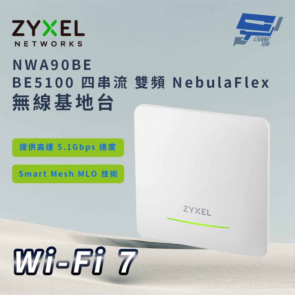 NWA90BE BE5100 四串流 WiFi 7 雙頻 NebulaFlex 無線基地台 昌運監視器