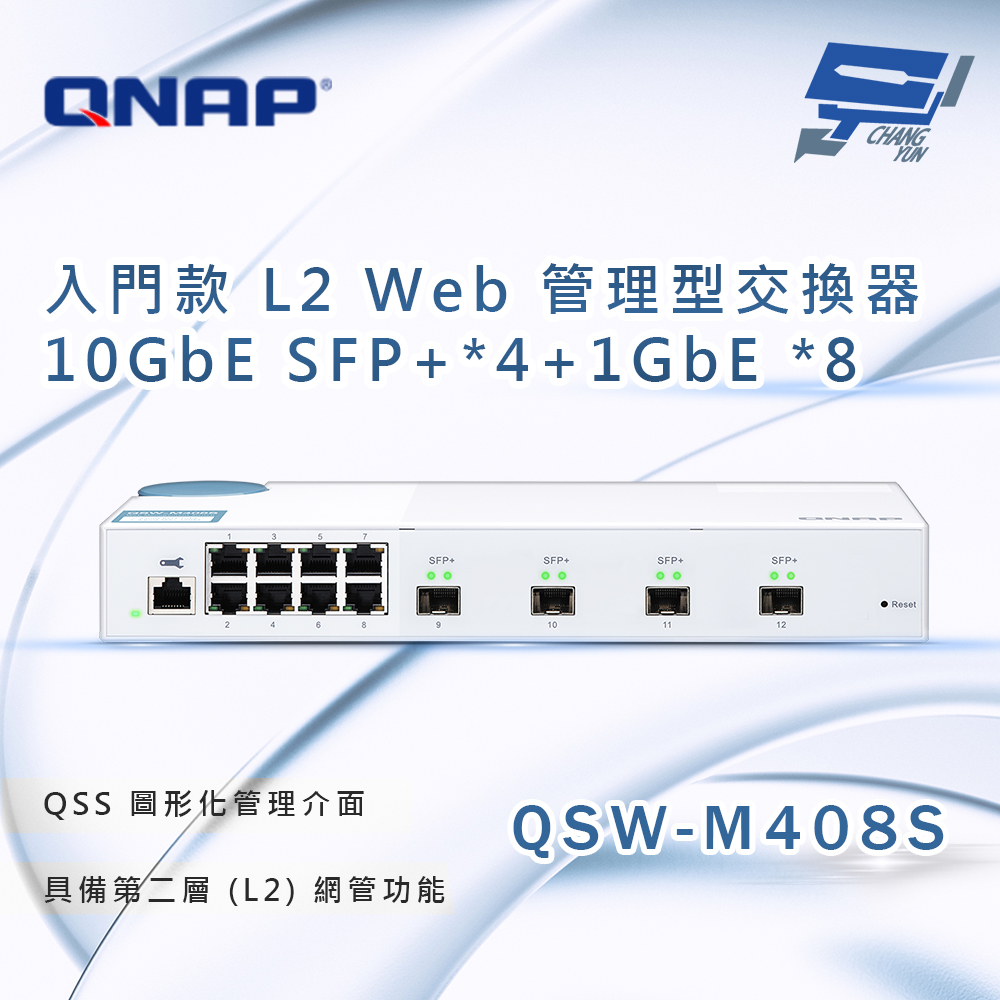 QNAP 威聯通 QSW-M408S 入門款 L2 Web 管理型交換器 昌運監視器