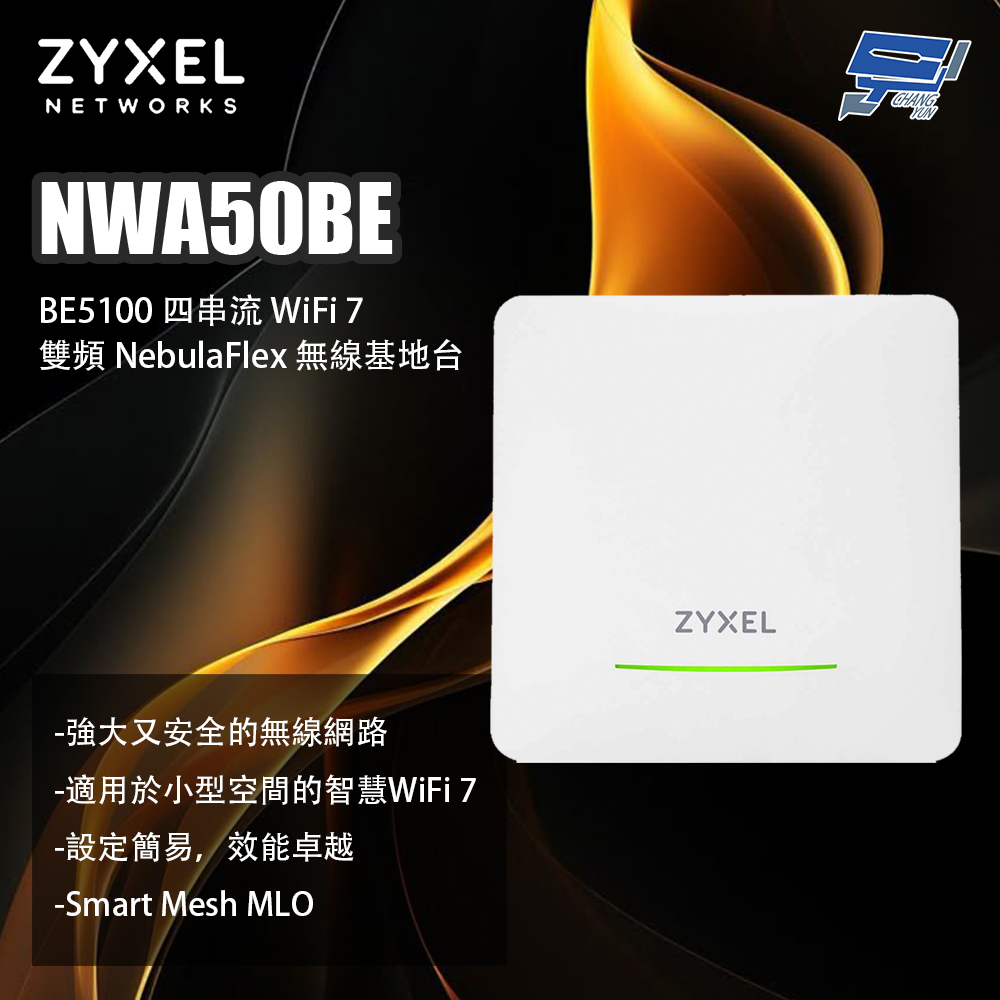 NWA50BE BE5100 四串流 WiFi 7 雙頻無線基地台 昌運監視器