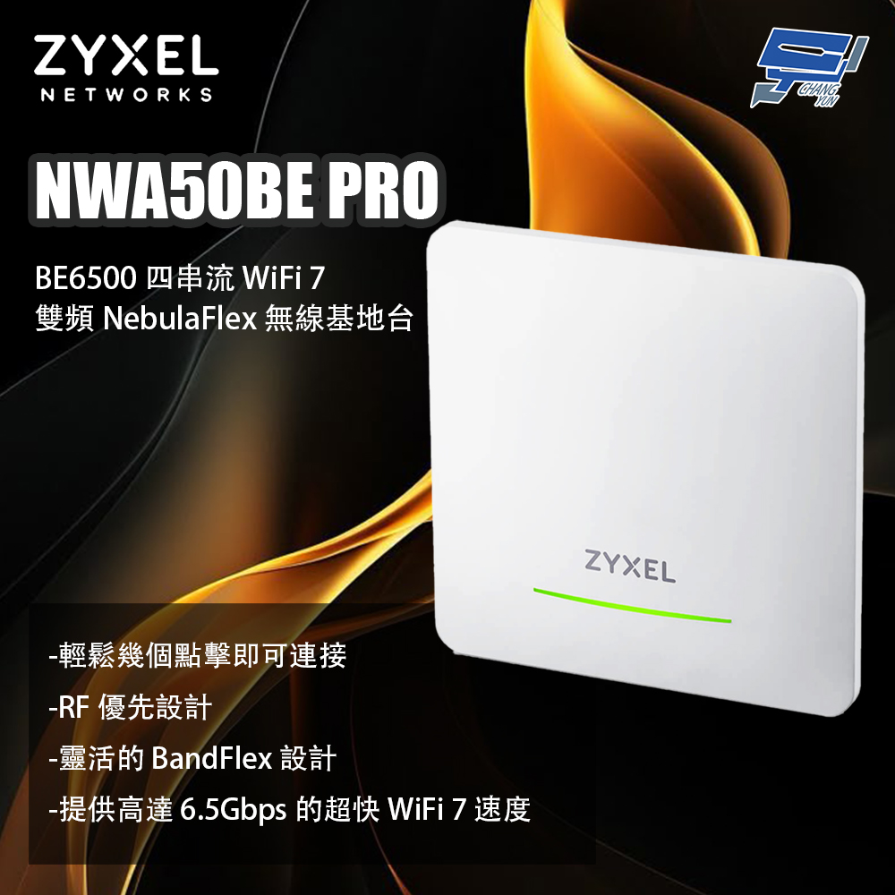 NWA50BE PRO BE6500 四串流 WiFi 7 雙頻無線基地台 昌運監視器