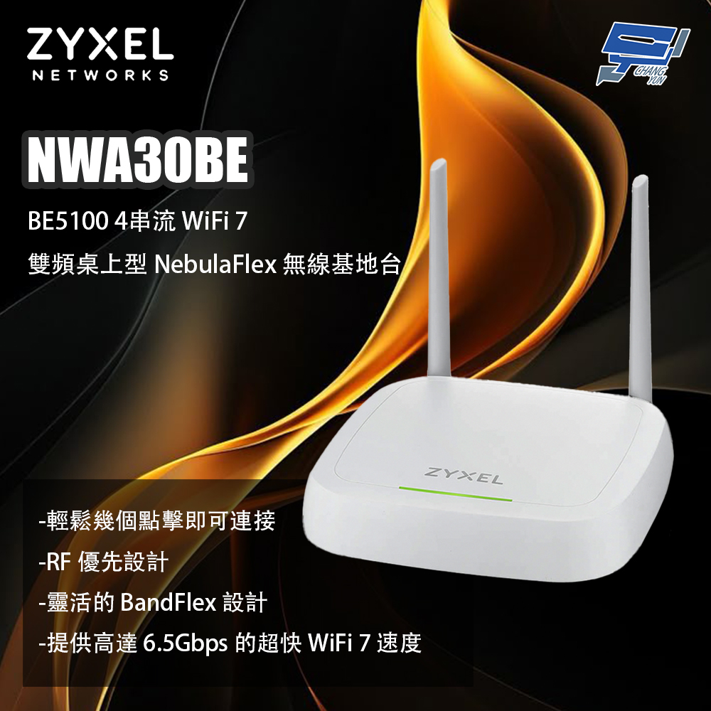 NWA30BE BE5100 4串流 WiFi 7 雙頻桌上型無線基地台 昌運監視器