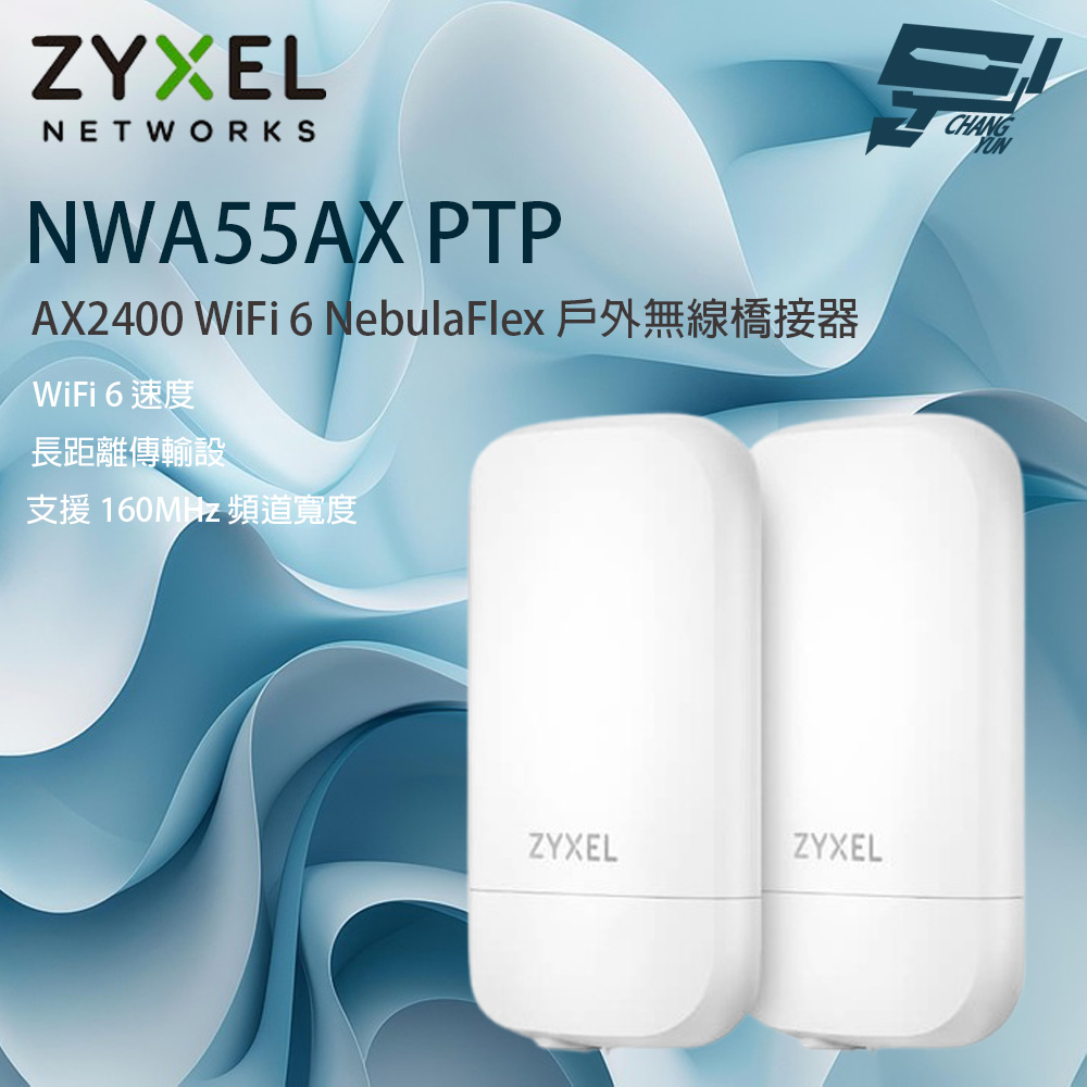 Zyxel 合勤 昌運監視器 NWA55AX PTP AX2400 WiFi 6 NebulaFlex 戶外無線橋接器