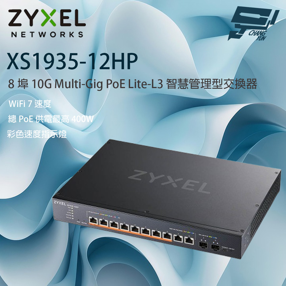 昌運監視器 XS1935-12HP 8埠 10G Multi-Gig PoE 智慧管理型交換器