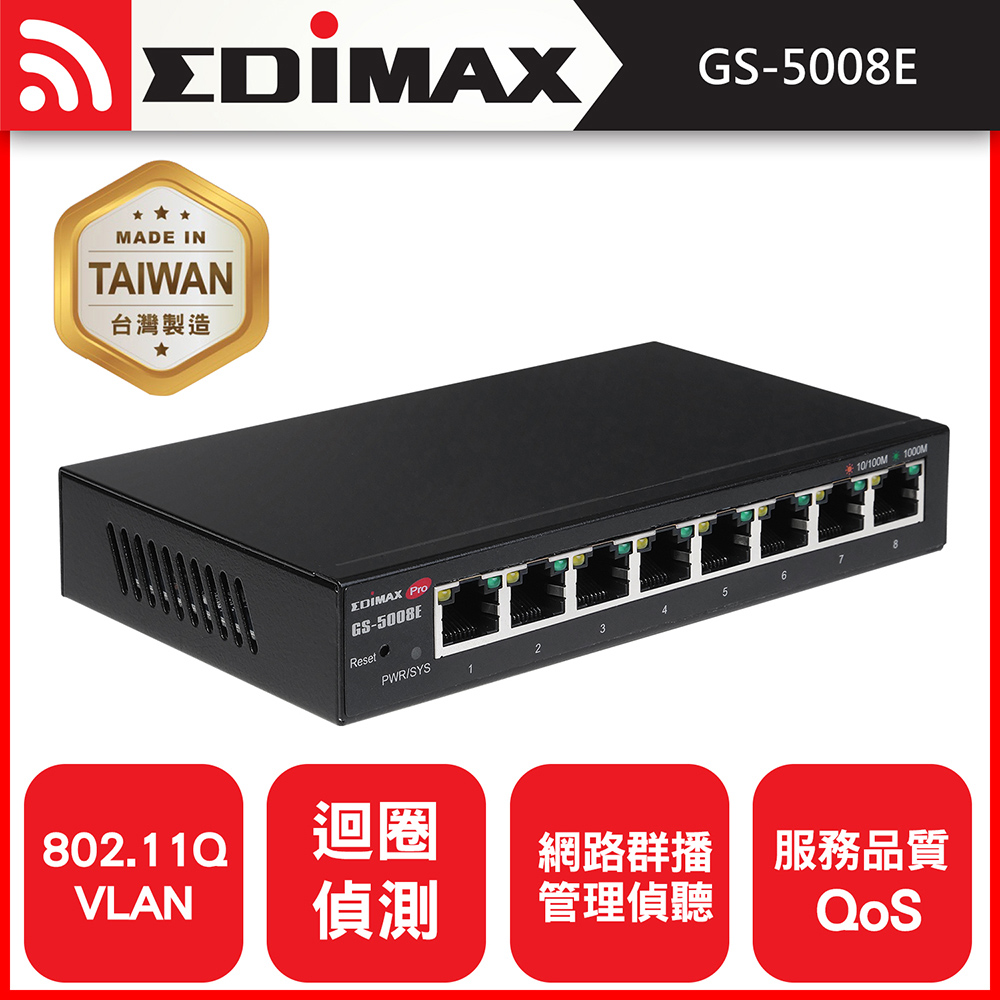 Edimax 訊舟 GS-5008E 台灣製 8埠Gigabit智慧型網路交換器