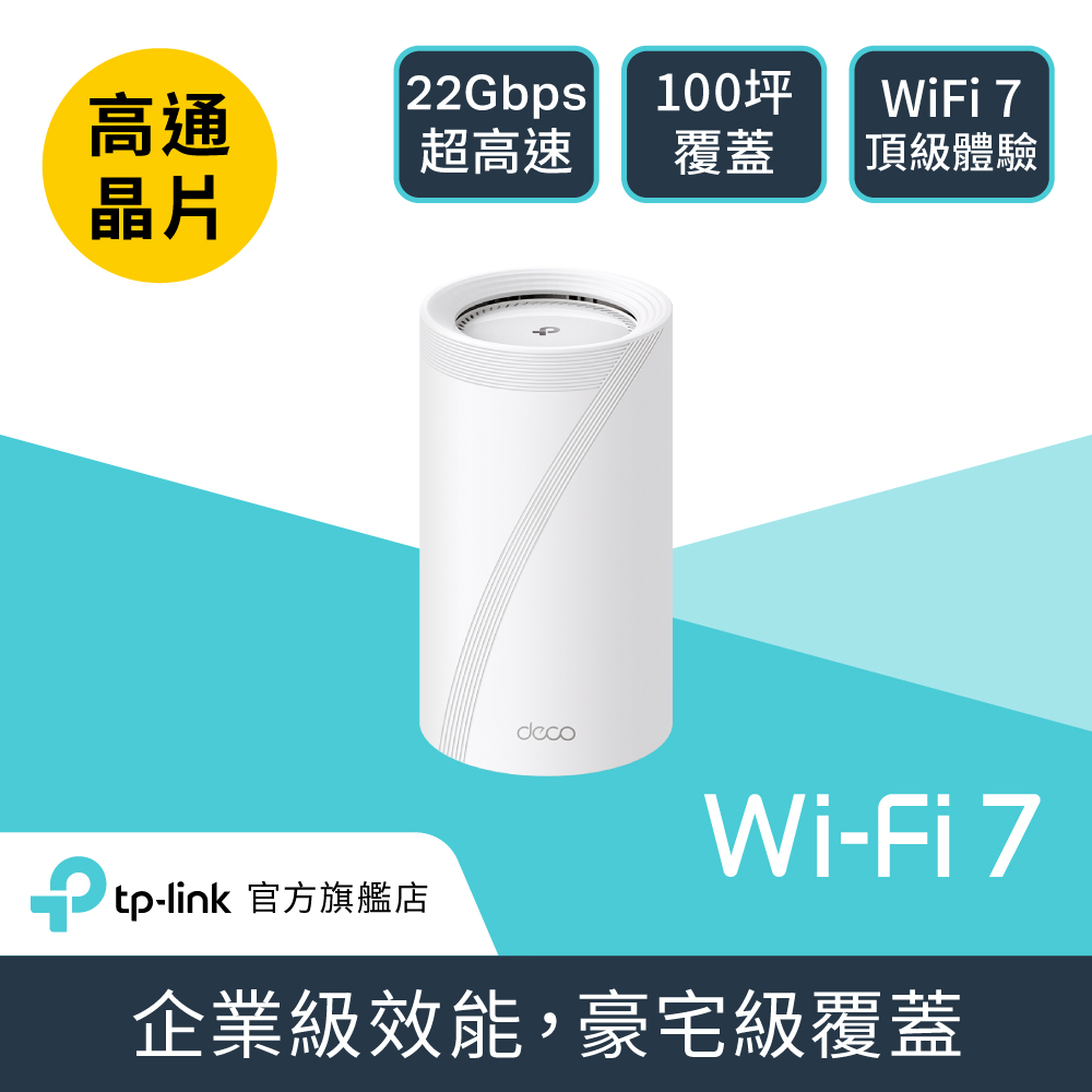 TP-Link WiFi 7 BE22000 三頻10G 真Mesh 無線路由器分享器(Wi-Fi 7