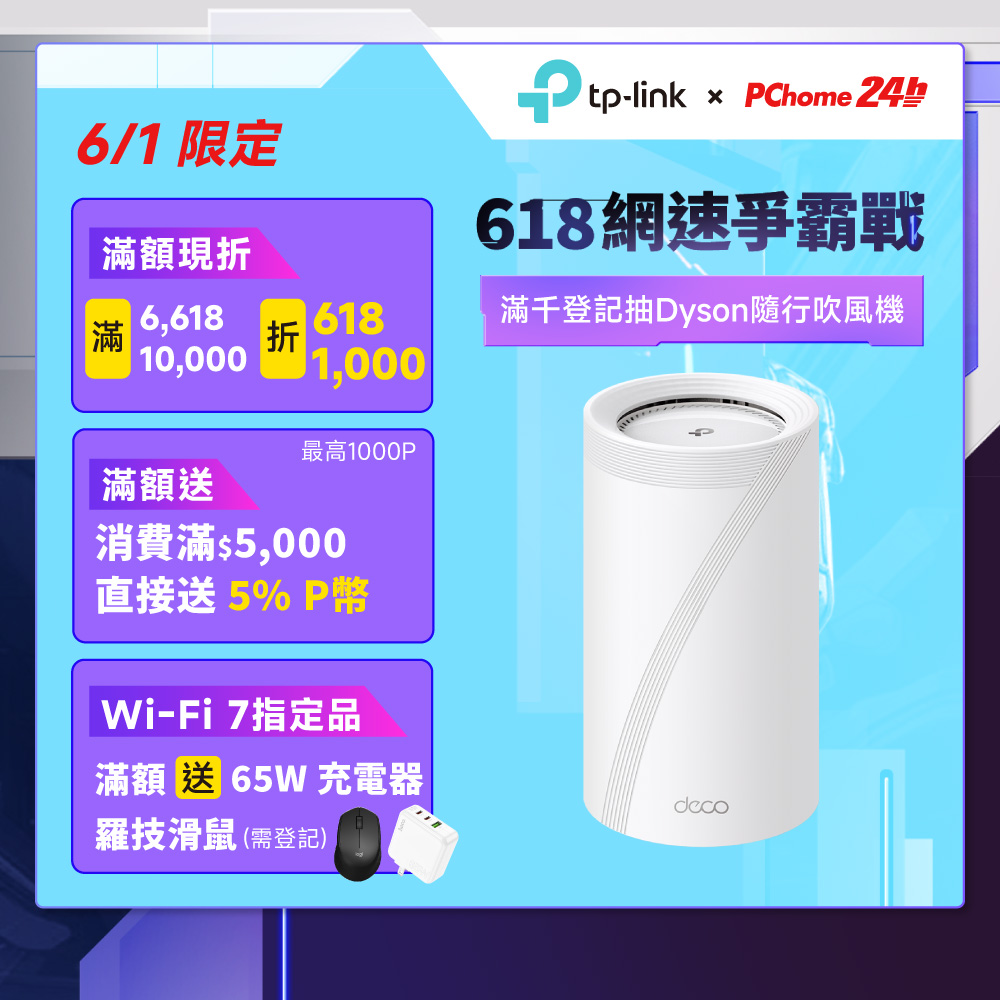 TP-Link 【3入組】Deco BE65 Wi-Fi 7 BE11000 三頻全2.5G 真Mesh
