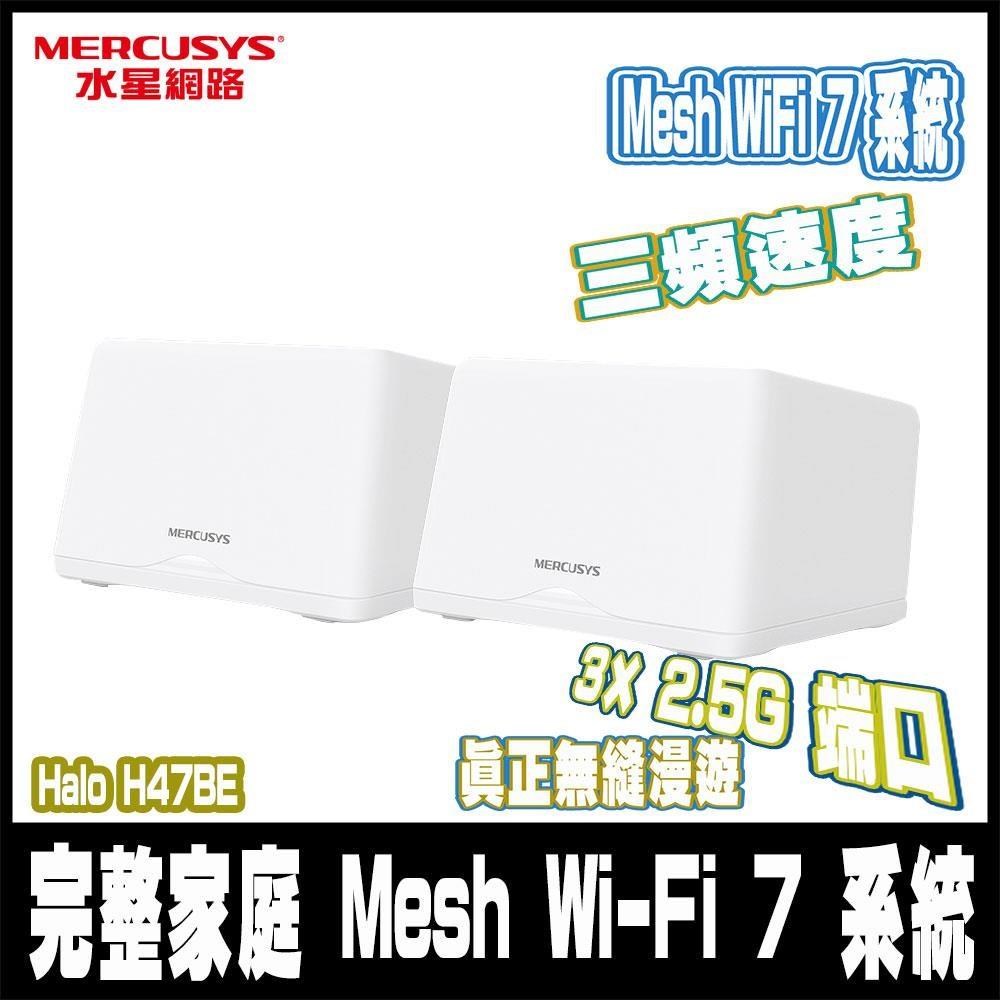 Mercusys 水星 Halo H47BE WiFi7 BE9300 三頻2.5G 真Mesh 無線路由器-二入組