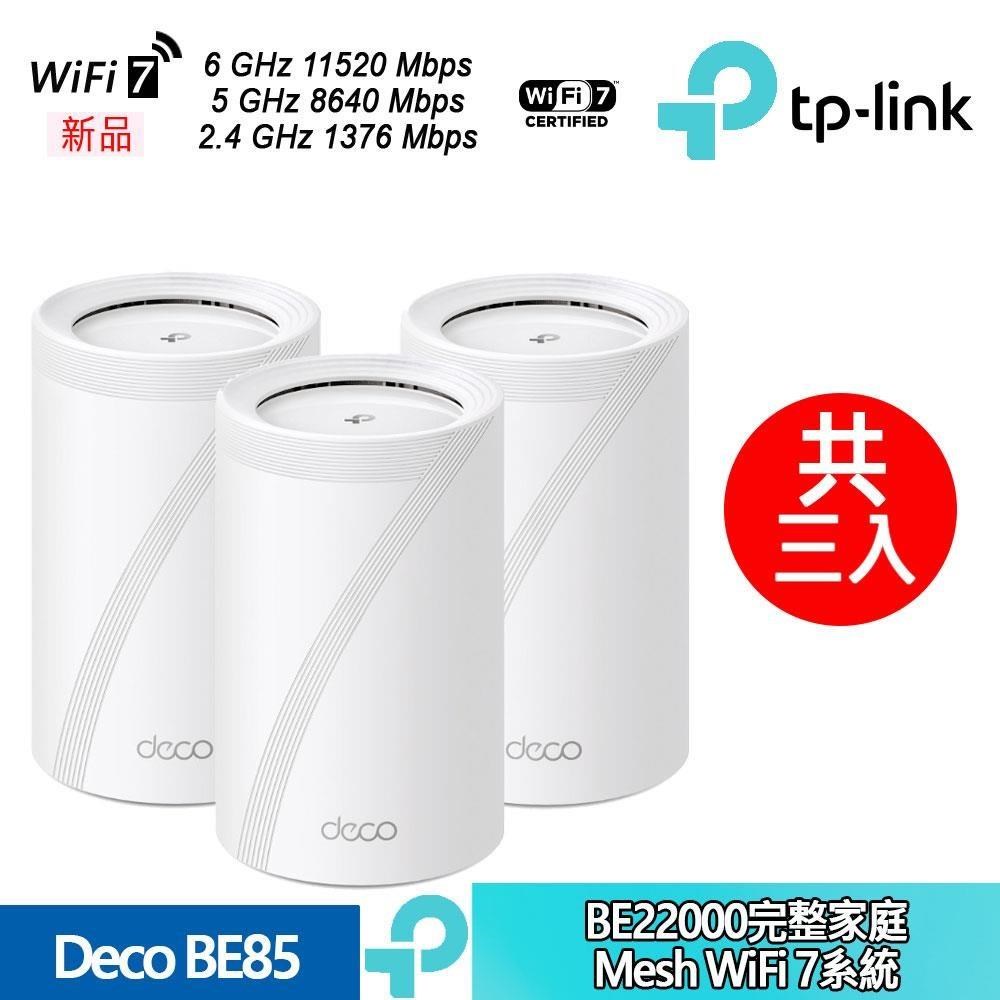 Deco BE85 BE22000 完整家庭 Mesh WiFi 7 三頻 網狀路由器系統 3入